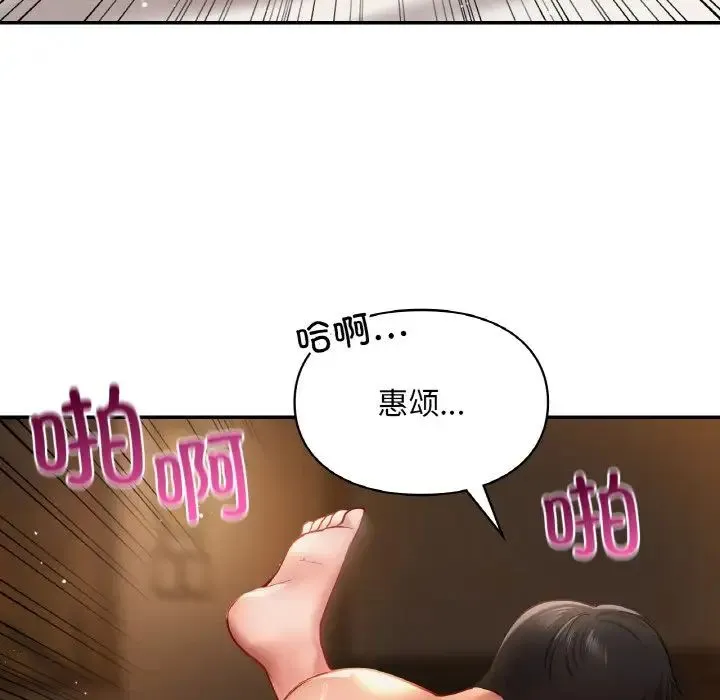 爱的游乐园 - 第23話 - page 76