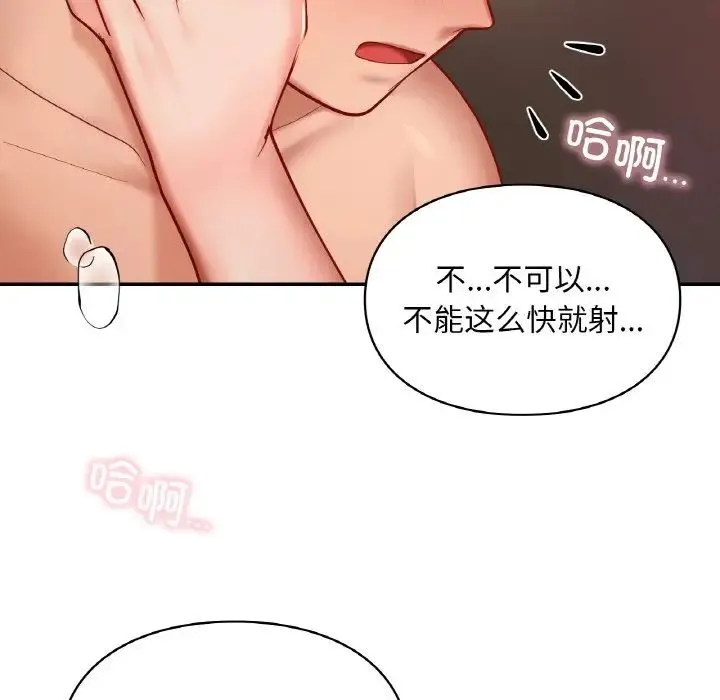 爱的游乐园 - 第23話 - page 81