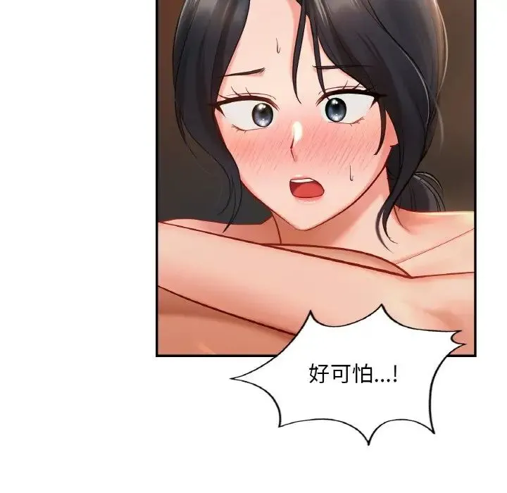 爱的游乐园 - 第23話 - page 89