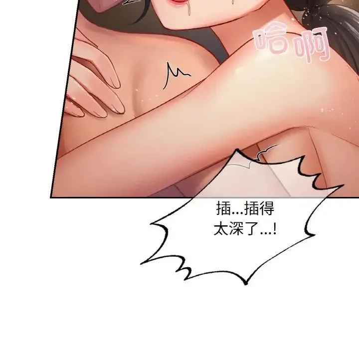 爱的游乐园 - 第23話 - page 96