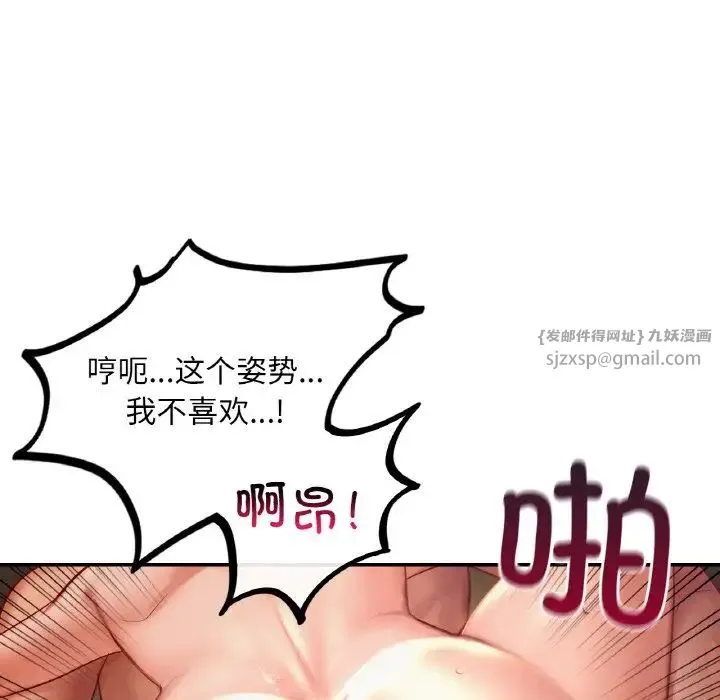 爱的游乐园 - 第23話 - page 97