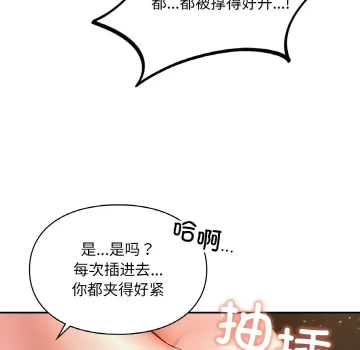 爱的游乐园 - 第23話 - page 99