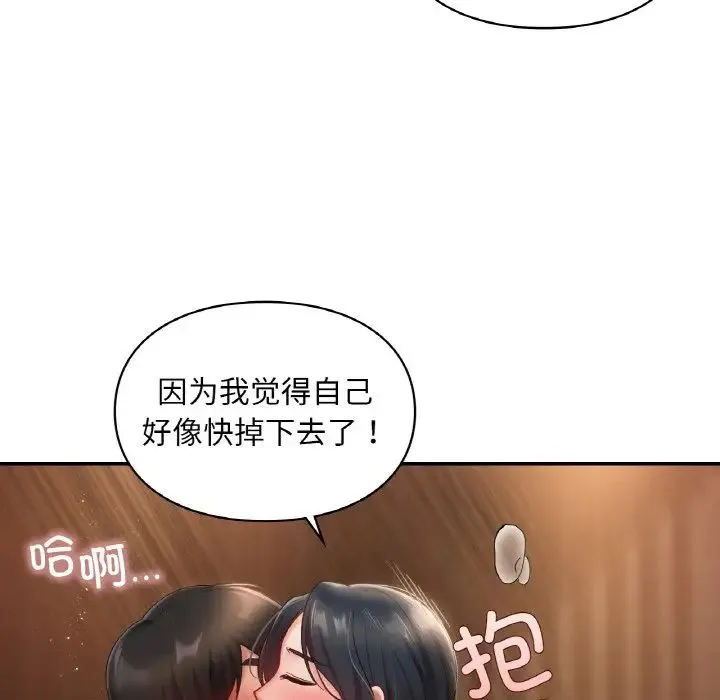 爱的游乐园 - 第23話 - page 101