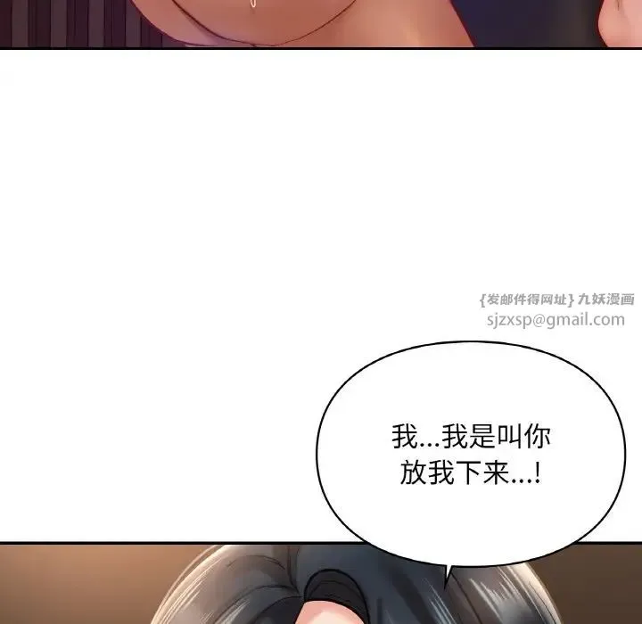 爱的游乐园 - 第23話 - page 107