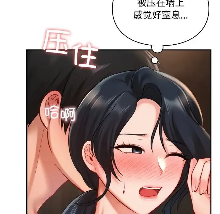 爱的游乐园 - 第23話 - page 119