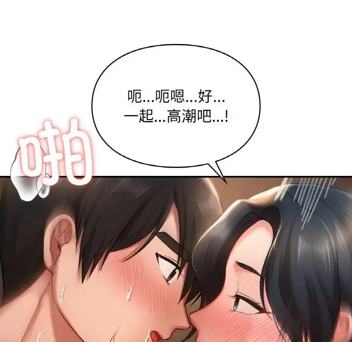 爱的游乐园 - 第23話 - page 126