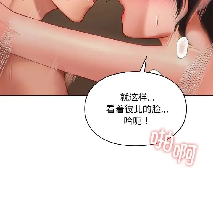 爱的游乐园 - 第23話 - page 127