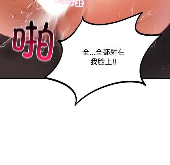 爱的游乐园 - 第23話 - page 134