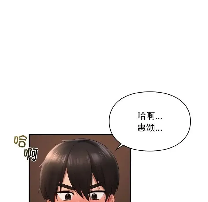 爱的游乐园 - 第23話 - page 142
