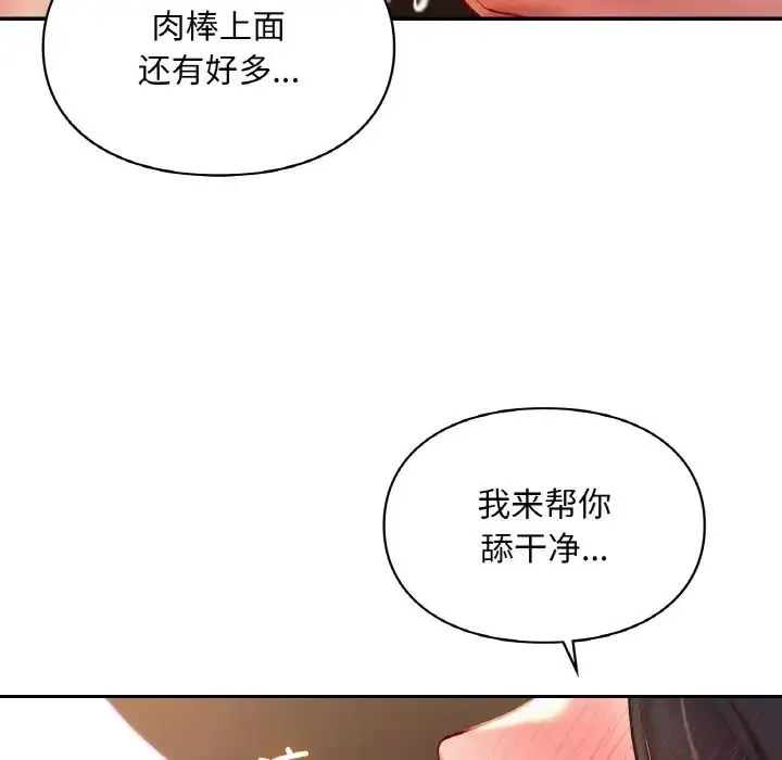 爱的游乐园 - 第23話 - page 146