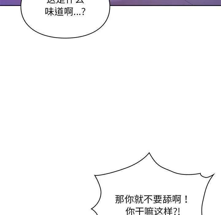 爱的游乐园 - 第37話 - page 14