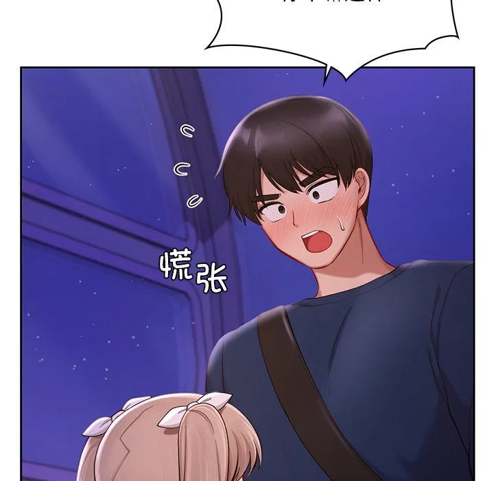 爱的游乐园 - 第37話 - page 15