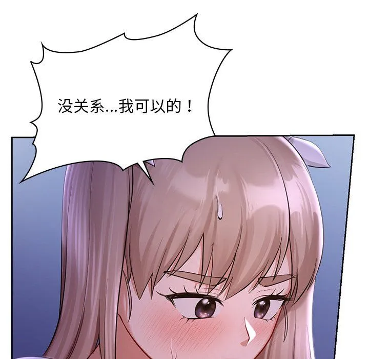 爱的游乐园 - 第37話 - page 17