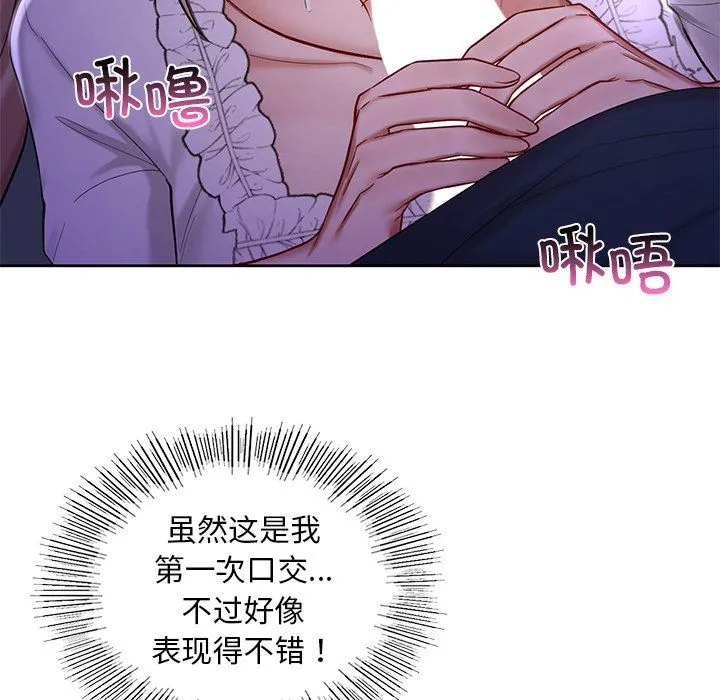 爱的游乐园 - 第37話 - page 26