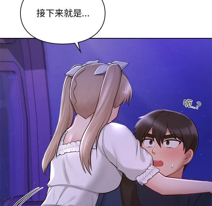 爱的游乐园 - 第37話 - page 35
