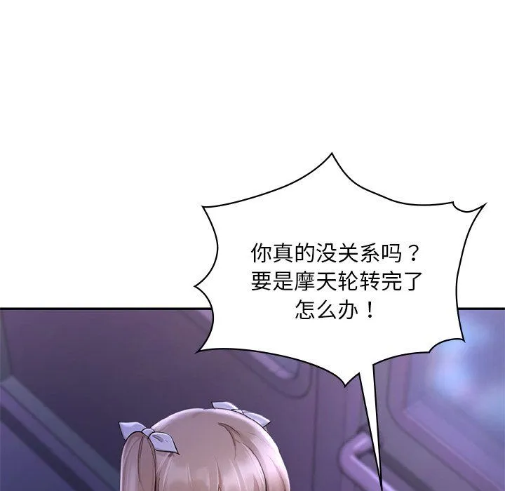 爱的游乐园 - 第37話 - page 41