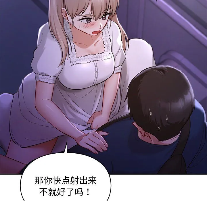 爱的游乐园 - 第37話 - page 42