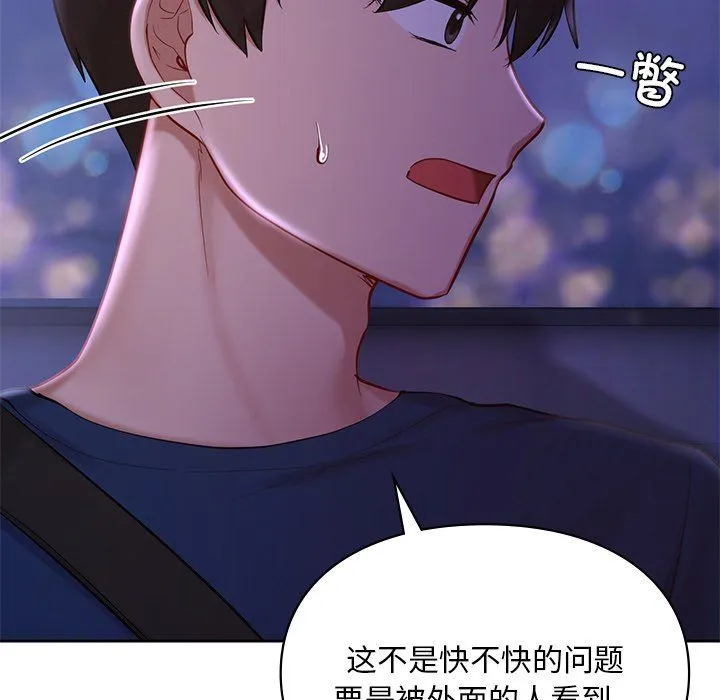 爱的游乐园 - 第37話 - page 44