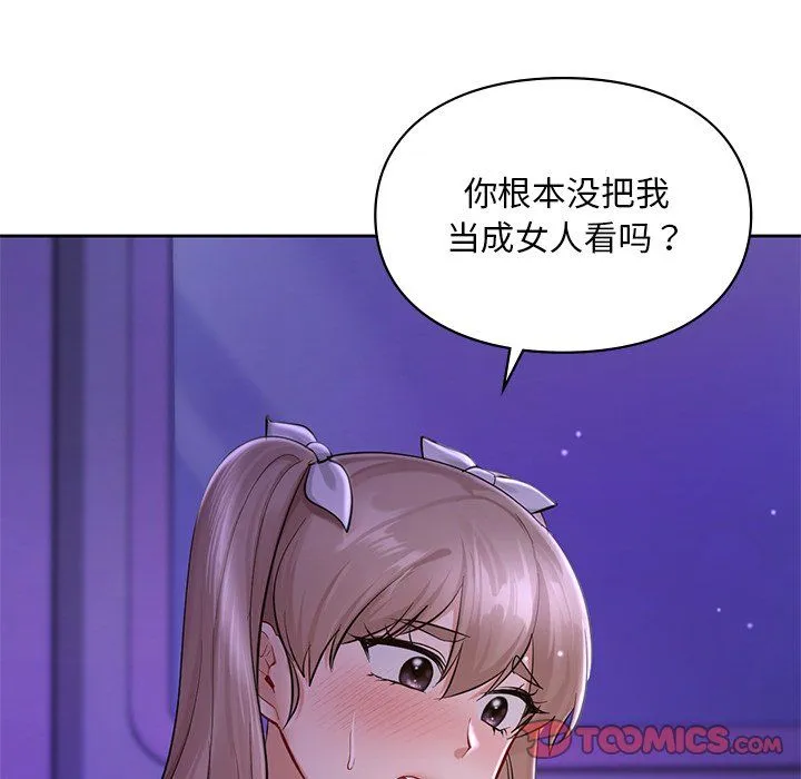 爱的游乐园 - 第37話 - page 48