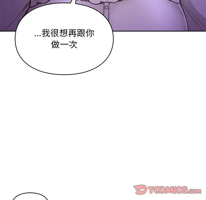 爱的游乐园 - 第37話 - page 57