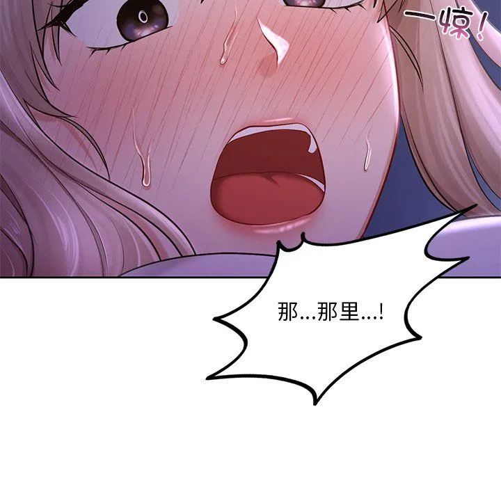 爱的游乐园 - 第37話 - page 67