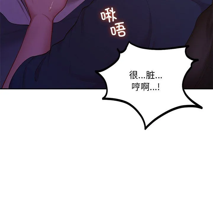 爱的游乐园 - 第37話 - page 70