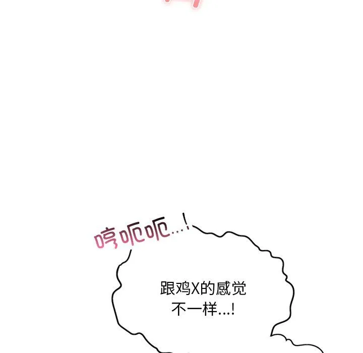 爱的游乐园 - 第37話 - page 74