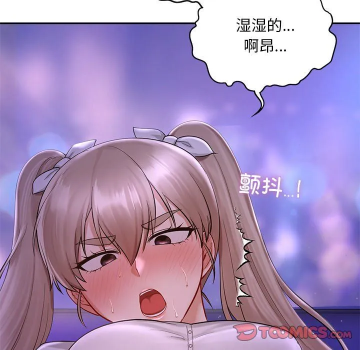 爱的游乐园 - 第37話 - page 75