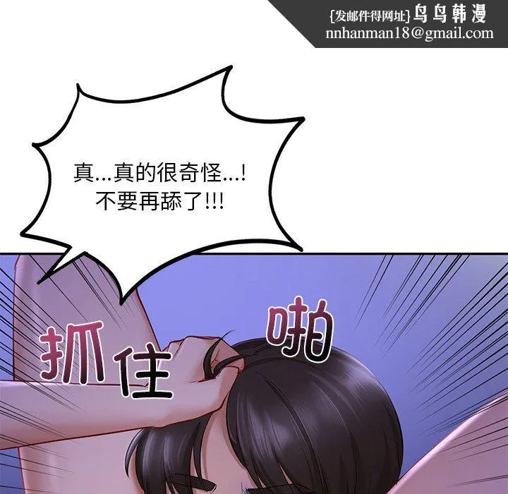 爱的游乐园 - 第37話 - page 78