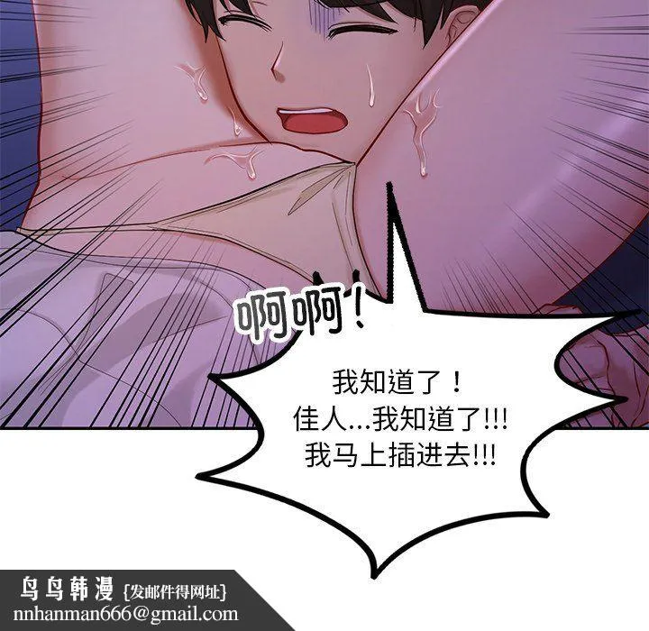 爱的游乐园 - 第37話 - page 79