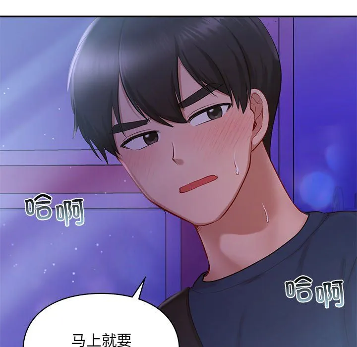 爱的游乐园 - 第37話 - page 83