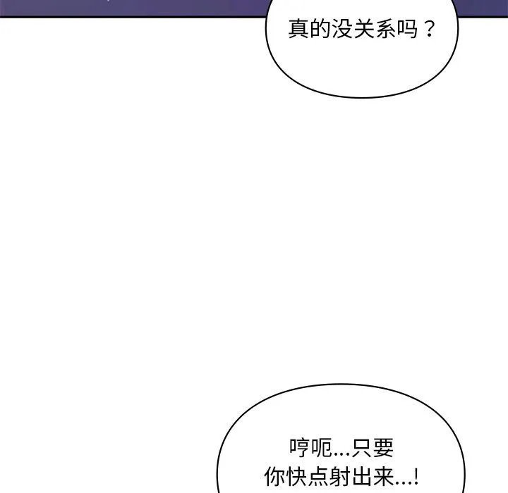 爱的游乐园 - 第37話 - page 88