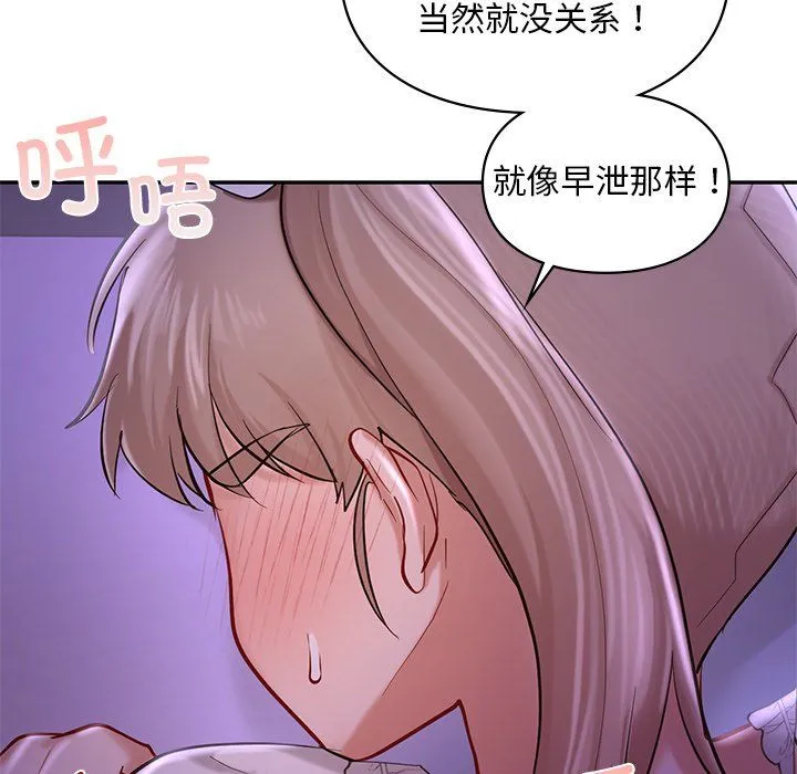 爱的游乐园 - 第37話 - page 89