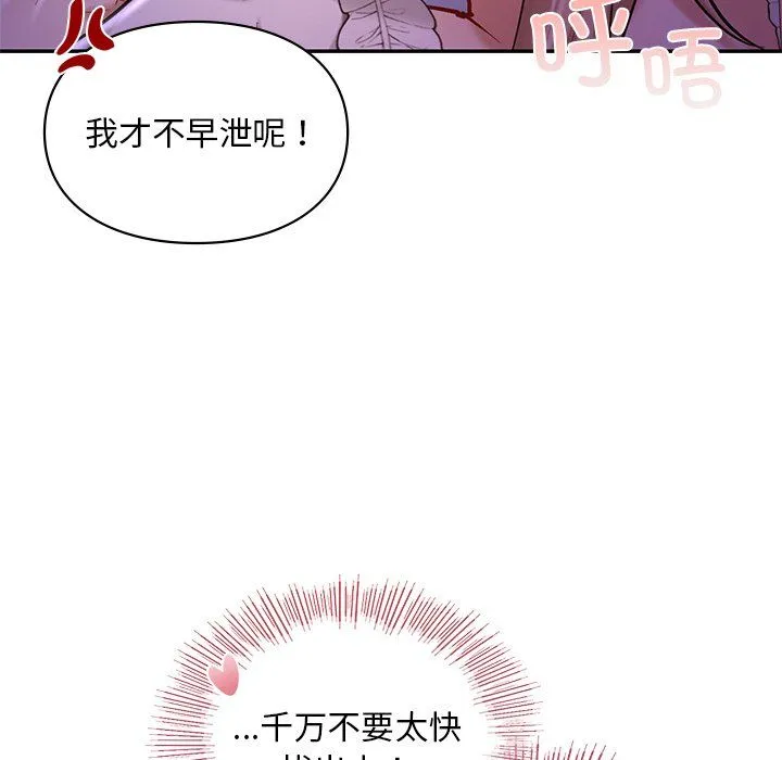 爱的游乐园 - 第37話 - page 90