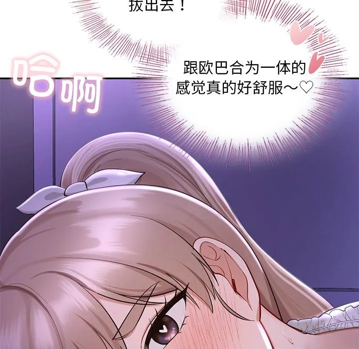 爱的游乐园 - 第37話 - page 91