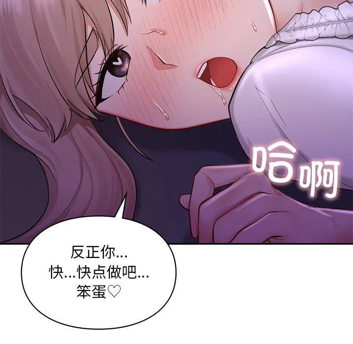 爱的游乐园 - 第37話 - page 92