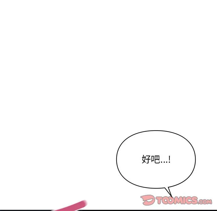 爱的游乐园 - 第37話 - page 93