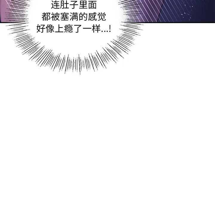 爱的游乐园 - 第37話 - page 110