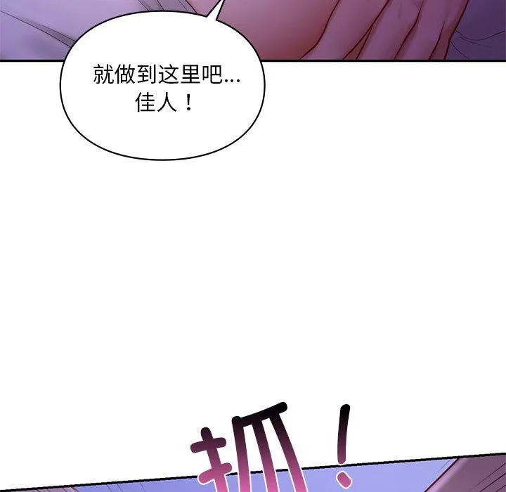 爱的游乐园 - 第37話 - page 116