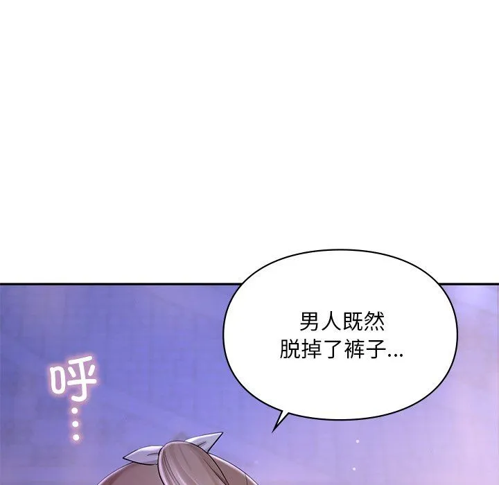 爱的游乐园 - 第37話 - page 118