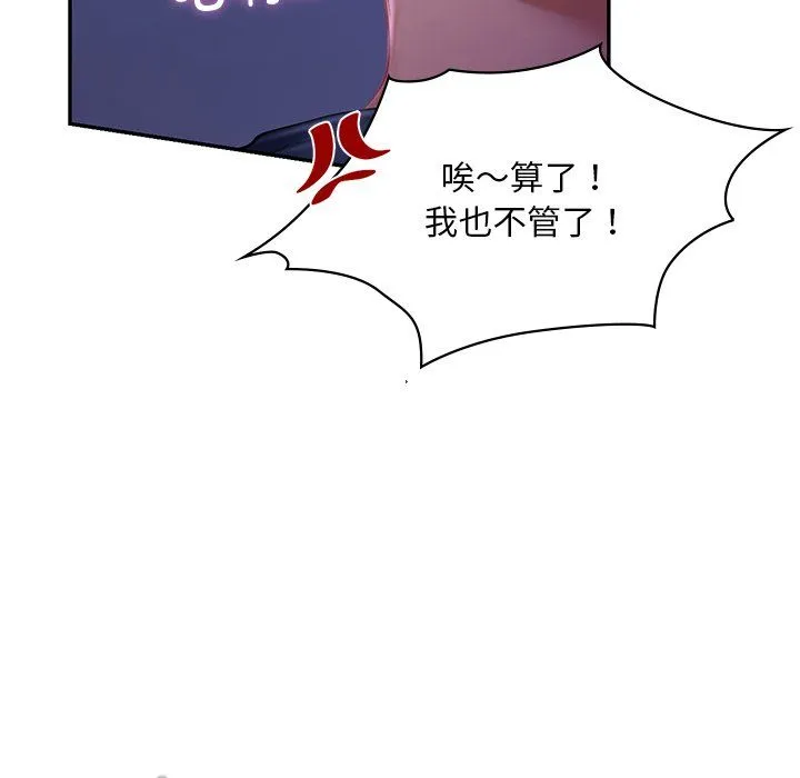 爱的游乐园 - 第37話 - page 125
