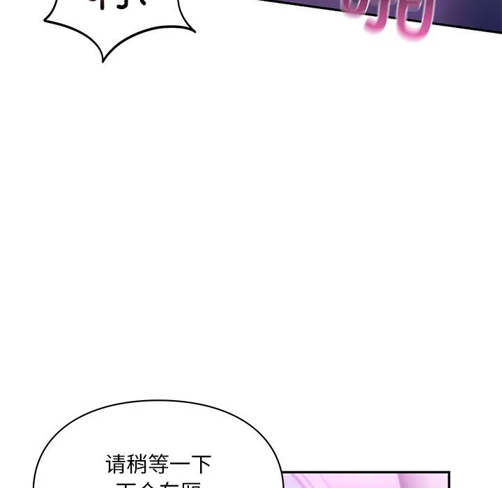 爱的游乐园 - 第37話 - page 127