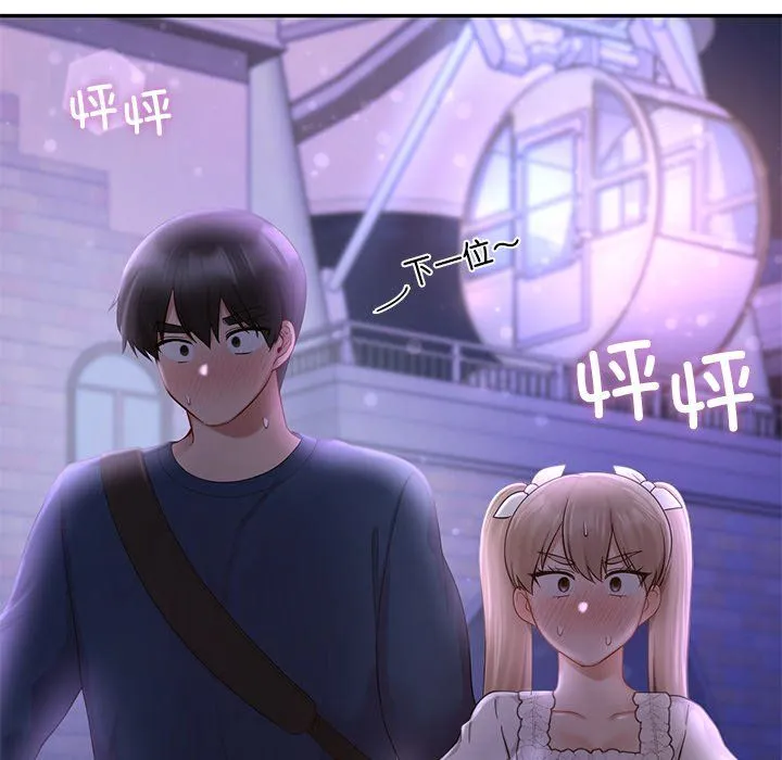 爱的游乐园 - 第37話 - page 142