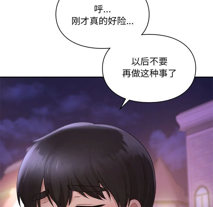 爱的游乐园 - 第37話 - page 145