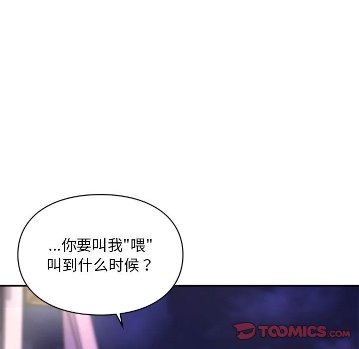 爱的游乐园 - 第37話 - page 147