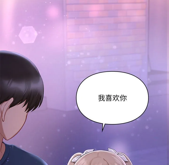 爱的游乐园 - 第37話 - page 150