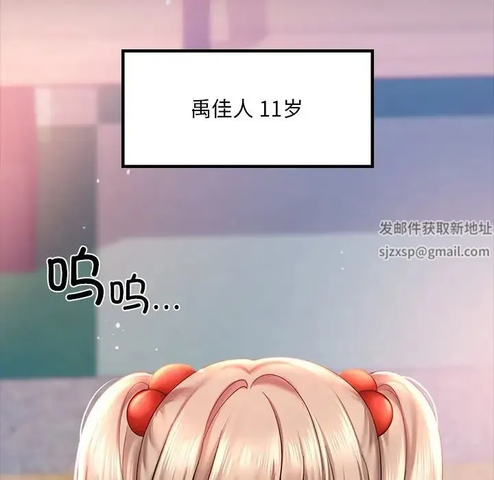 爱的游乐园 - 第7話 - page 6