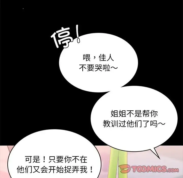 爱的游乐园 - 第7話 - page 9