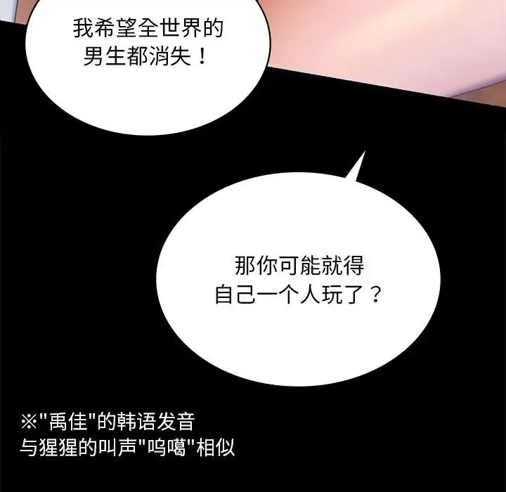 爱的游乐园 - 第7話 - page 12