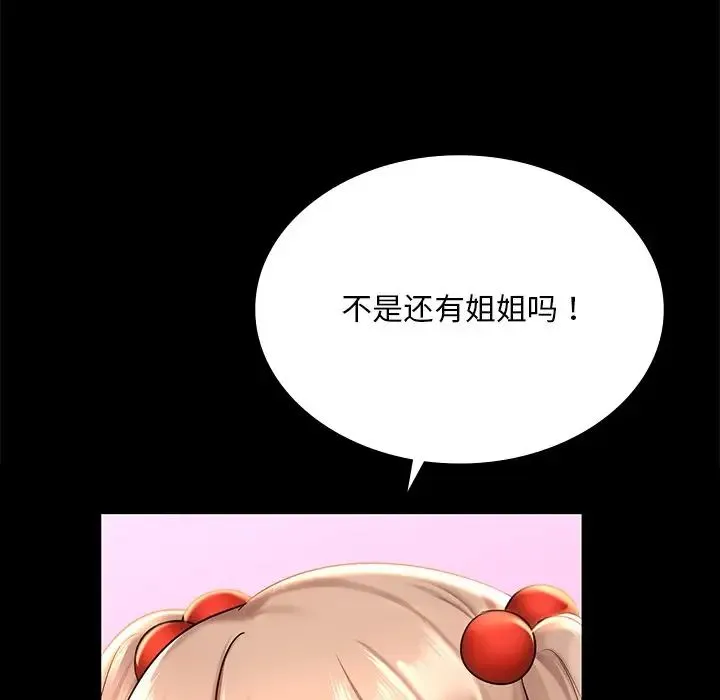 爱的游乐园 - 第7話 - page 13